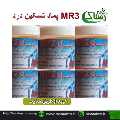 پماد تسکین درد MR3اعلا تبریز رستاک (50گرمی)